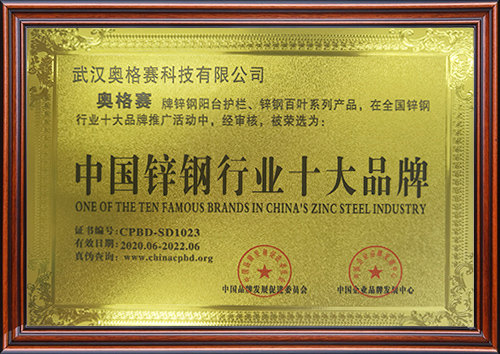 中国锌钢行业十大品牌